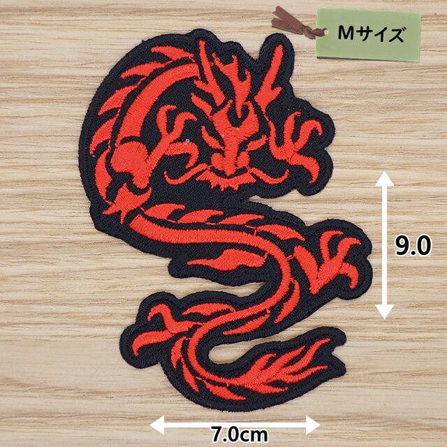 アイロンワッペン( ドラゴン レッド )(Mサイズ)