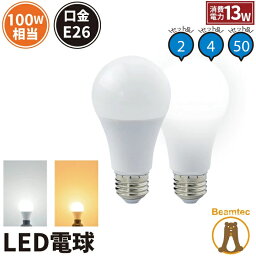 4個セット <strong>LED電球</strong> <strong>E26</strong> 2個セット 50個セット <strong>100W</strong> 相当 210度 虫対策 電球色 1520lm 昼光色 1520lm LDA13-C100II--4 ビームテック