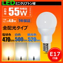 販売実数10万個突破 LED電球 e17 55w相当 ミニクリプトン電球 40w 50w 60w led 電球 e17 小形電球タイプ ミニクリプトン形 全配光 光の広がるタイプ LED照明 LEDランプ LB9717A 電球色 LB9717N 白色 LB9717C 昼光色