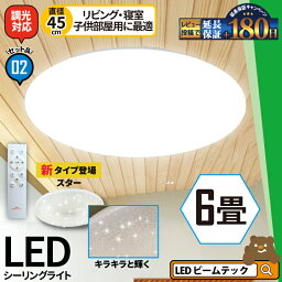 LED<strong>シーリングライト</strong> 2台セット 6畳 LED おしゃれ 調光 リモコン 明るい シーリング 天井直付灯 リビング 居間 ダイニング 食卓 寝室 子供部屋 ワンルーム 一人暮らし ホワイト 照明 昼白色 3200lm CL-YD6PSR <strong>シーリングライト</strong> おしゃれ ビー