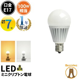 LED<strong>電球</strong> E17 ミニクリプトン 100W 相当 300度 虫対策 <strong>電球</strong>色 1080lm 昼白色 1180lm LB9917-II <strong>ビームテック</strong>