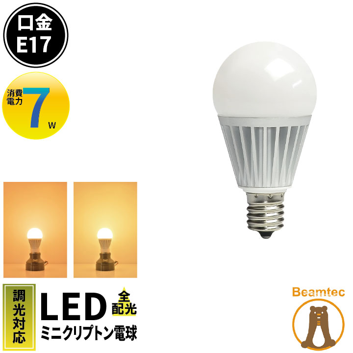 LED電球 <strong>E17</strong> ミニクリプトン 100W 相当 300度 調光器対応 虫対策 濃い<strong>電球色</strong> 1000lm <strong>電球色</strong> 1080lm LB9917D-II ビームテック
