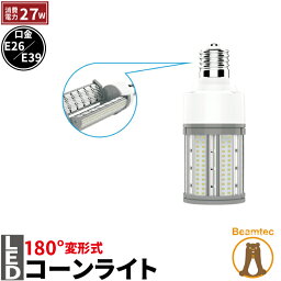 <strong>LED電球</strong> <strong>コーンライト</strong> 水銀灯 E26 E39 135W 相当 電球色 昼白色 LBG180D27 <strong>ビームテック</strong>