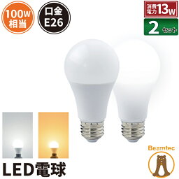 2個セット <strong>LED電球</strong> <strong>E26</strong> <strong>100W</strong> 相当 210度 虫対策 電球色 1520lm 昼光色 1520lm LDA13-C100II--2 ビームテック