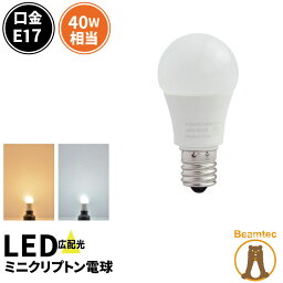 <strong>LED電球</strong> E17 ミニクリプトン 40W 相当 210度 高演色 虫対策 電球色 450lm 昼光色 450lm LDA5-E17C40 <strong>ビームテック</strong>