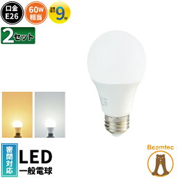 2個セット <strong>LED電球</strong> E26 60W 相当 210度 虫対策 電球色 810lm 昼光色 810lm LDA9-C60II--2 <strong>ビームテック</strong>