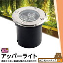 アッパーライト ガーデンライト 屋外 防水 IP67 φ95mm 3W 電球色 330lm 昼光色 330lm LSI-3 ビームテック