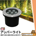 アッパーライト ガーデンライト 屋外 防水 IP67 φ135mm 7W 電球色 770lm 昼光色 770lm LSI-7 ビームテック