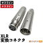 XLR オス5pin - メス3pin 変換コネクタ ビームテック