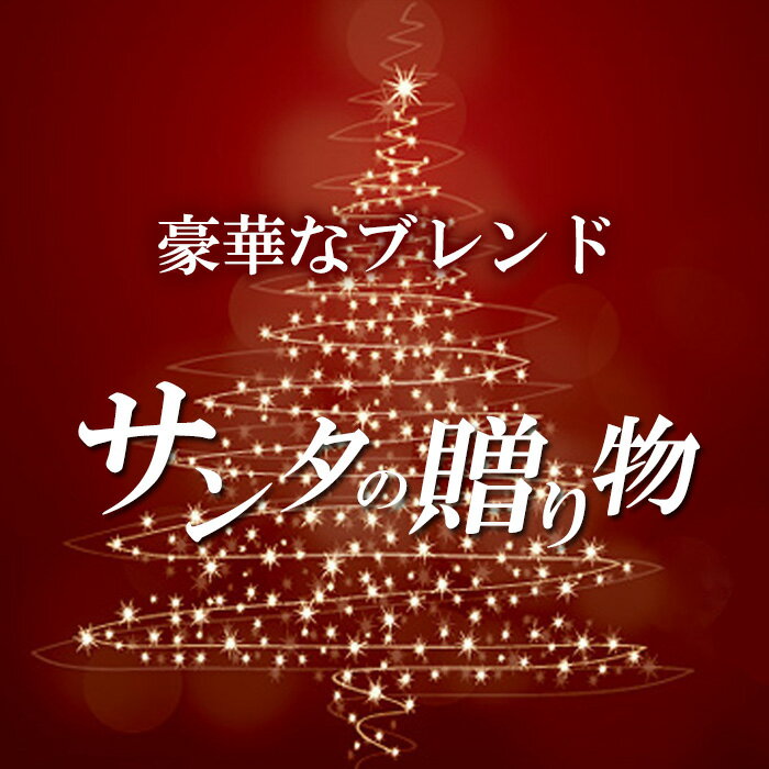 【冬季限定】サンタの贈り物(200g)...:beans510:10000152