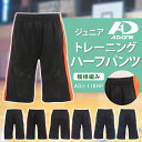 ジュニアジャージハーフパンツ トレーニングウェア 半ズボン ショート ストライプ ブラック ネイビー 黒 紺