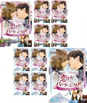 【中古】 恋するパッケージツアー パリから始まる最高の恋 全10枚 第1話〜第18話 最終字幕 レンタル落ち 全巻セット 中古 DVD 韓国ドラマ