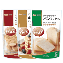 【送料無料】 グルテンフリー詰合せ 3個セット | パンミックス ホットケーキキックス 玄米粉 グルテンフリー 詰め合わせ ミックス粉 ホットケーキ パンケーキ 米粉 パン 製パン 菓子 製菓 熊本製粉 GLUTENFREE アレルギーフリー アレルギー ゆうパケット