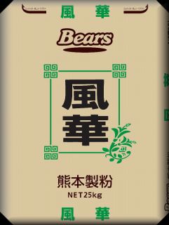 【送料無料】キャンペーン価格【高級中華麺用粉】風　華　25kg