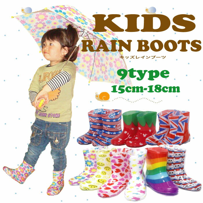 キッズ クリアレインブーツ 全9柄 15〜18cm 子供用 長靴 ラバー シューズ KIDS ジュニア オクタニ okutani/C07【あす楽対応_東北】【あす楽対応_関東】女の子も男の子もとってもCUTEな長靴♪お友達みんなが足もとに大注目!!