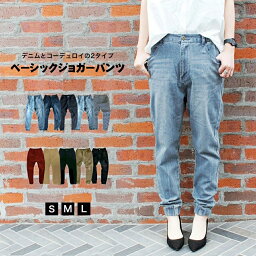 ジョガーパンツ きれいめ デニムパンツ コーデュロイ ストレッチ テーパードパンツ スリムパンツ サルエルパンツ ストレッチ シンプル <strong>ジーンズ</strong> ジーパン ストライプ ヒッコリー カジュアル <strong>レディース</strong> キレイめ 綿 春 夏 秋 冬 大きいサイズ ゆったり 20代 30代 40代 <strong>50代</strong>