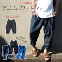 送料無料 サルエルパンツ デニム メンズ クロップドパンツ アンクルパンツ 9部丈 サルエルデニムパンツ メンズ レディース ワイドシルエット タックデザイン テーパード メンズサルエルパンツ デニム ワイドパンツ
