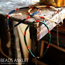 【メール便対応】アンクレット/ビーズデザイン/足首のアクセサリー/サンダルやローファーなどローカットシューズのアクセントに/サイズ調節可能/BEATJIVE/ミサンガ/雑貨/プレゼントにも!税別8000円以上で送料無料