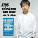 キッズ 通園 通学 制服 長袖 ポロシャツ100 110 120 130 140 150 160cm 入学 卒業 フ