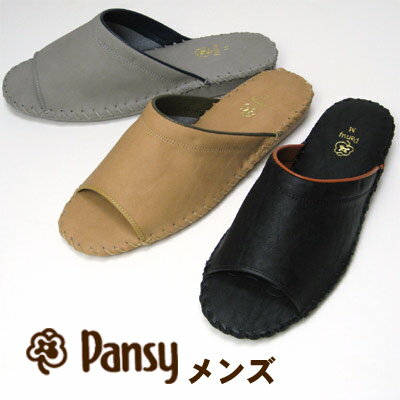 【Pansy パンジー】9723（メンズ）紳士用室内履きパンジースリッパ今だけ送料無料！【SBZcou1208】