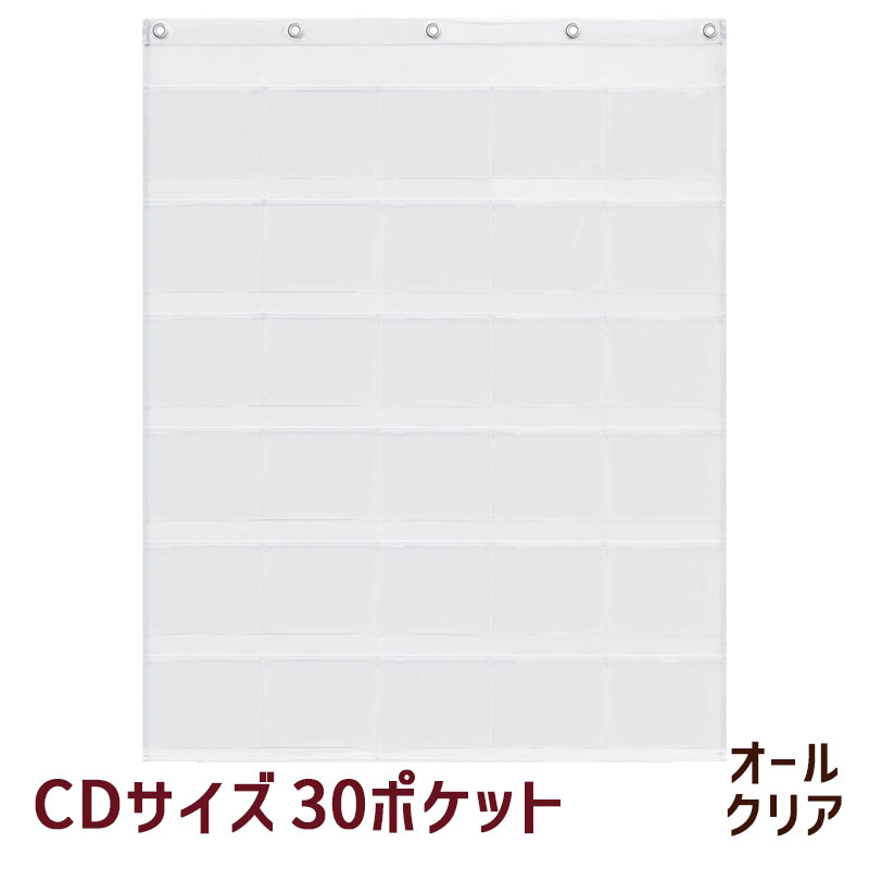 オールクリア★透明ウォールポケットCD 30ポケット【☆f】【daily★00811業務用品】ウォール ポケット【SBZcou1208】CDサイズのポケットが30個も　　