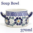 ポーランド陶器・食器 スープボウル 370ml 青い花とつる...
