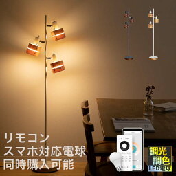 フロアライト <strong>3灯</strong> レダフロア Belled 電気 フロアランプ 間接照明 寝室 ベッドサイド 照明器具 <strong>スタンドライト</strong> 照明スタンド テレビ おしゃれ 一人暮らし 北欧フロア<strong>スタンドライト</strong> リビング照明 電気スタンド ライトスタンド ダイニング用 食卓用 電灯 スタンド インテリア