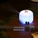 アロマディフューザー 超音波 式加湿器 MIRAGE（ミラージュ） BBF-005 アロマディフューザー 加湿器 かしつき 超音波 スチーム アロマ 省エネ 節約敬老の日 5P_0502