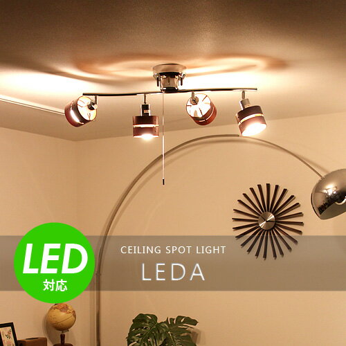 シーリングライト LED 電球対応 スポットライト 4灯 レダ[Leda] ボーベル[beaubelle] 人気シーリングライト インテリア照明 スポット照明 天井照明 照明器具 白熱灯 6畳用-8畳用 送料無料 天井 シンプル ナチュラルシーリングライト LED 電球対応 Leda レダ シーリングライト スポット照明 4灯 天井 ナチュラル シンプル