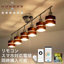 シーリングライト 6灯 LED対応 レダ シックス Belled 一人暮らし 6畳 8畳 10畳 12畳 シーリングスポットライト 天井照明 直付け 照明 おしゃれ 照明器具 間接照明 寝室 和室 プルスイッチ E26 ウッド 北欧 <strong>インテリアライト</strong> リビング照明 ダイニング用 食卓用 電気 子供部屋