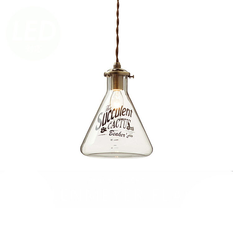 【送料無料】ペンダントライト 1灯 エルレンマイヤーフラスコペンダントランプ[FLASK PENDANT LAMP]LT-1468 インターフォルム|間接照明 led レトロ ガラス 西海岸 北欧 テイスト おしゃれ かわいい インテリア 電気 照明器具 天井照明