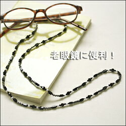 【プレゼントにおすすめ】高品質！天然石オニキス眼鏡チェーン【メール便OK】