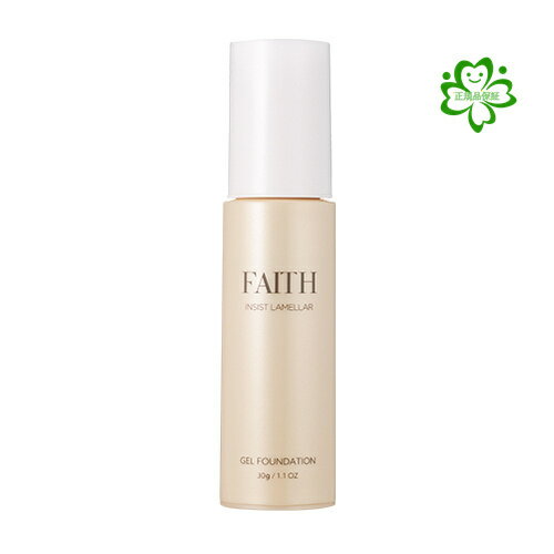 FAITH フェース インシスト ラメラ ゲル<strong>ファンデーション</strong> N1 （全3色G10、G20、G30）30g 正規品保証　送料無料