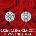 【GIA・CGL鑑定書付】【高品質ダイヤモンドの代名詞】天然ダイヤモンドピアス 0.331ct×0.330ct Dカラー VVS1 3EX H&C プラチナ900 / イヤリング加工可能 トリプルエクセレント ハートアンドキューピッドシンプル 一粒 0.6ct 0.3ct 0.6ct