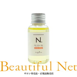 ナプラ N. <strong>ポリッシュオイル</strong> <strong>UR</strong> 30ml ミニサイズ [napla] アーバンローズ エヌドット スタイリングオイル 流さないトリートメント ヘアオイル トラベル用サイズ