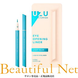 ウズ アイ オープニングライナー ライトブルー 0.55ml【UZU】LIGHT-BLUE リキッドアイライナー お湯オフ 染料フリー 低刺激性