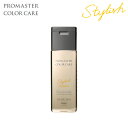 HOYU プロマスター カラーケア スタイリッシュ シャンプー 250mL PROMASTER COLOR CARE Stylish 美容室専売品 ヘアケア