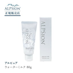 【正規販売店】ALPSion アル<strong>ピジョン</strong> アルピュア ウォーターミルク 80g フェイス ハンド ボディクリーム 保湿 肌荒れ 母の日 誕生日 プレゼント ギフト 引越し祝い 入学祝い