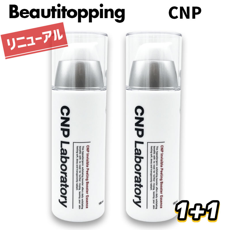 2本セット【CNP】インビジブル ピーリングブースター エッセンス 100ml リニューアル 角質ケア 敏感肌 乾燥肌 低刺激 保湿 肌改善 鎮静 肌荒れ 透明 水分 スキンケア ピーリング ブースター チャアンドパク 韓国コスメ 海外通販 送料無料