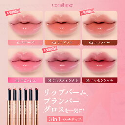 【coralhaze】<strong>コーラルヘイズ</strong> ボリューマイジングフォンデュリップ 2g 潤い ツヤリップ F/Wムード 透明感 ボリューム感 リッププランパー 唇に栄養補給 イエベ ブルベ ベタつかず アイドルリップ リップメイク ルージュ 口紅 韓国コスメ 海外通販 送料無料