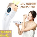 ★期間限定4000円オフクーポン★最新 脱毛器 一年保障 光...