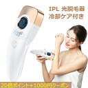 ★マラソン1000円OFF+P20倍★最新 脱毛器 一年保障...
