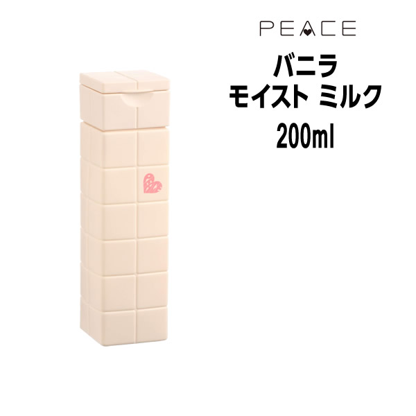 アリミノ ピース ARIMINO PEACE ピースミルク モイストmilk バニラ しなやかベース＜200mL＞