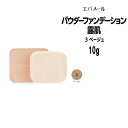 【メール便送料無料】エバメール パウダーファンデーション露肌...
