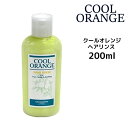 ルベル Lebel クールオレンジ ヘアリンス 200ml