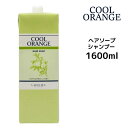 ルベル Lebel クールオレンジ ヘアソープ シャンプー 1600ml 業務用 詰め替え