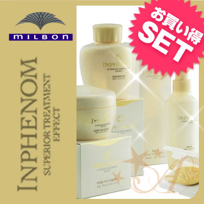 ミルボン インフェノム milbon【4点セット】シャンプー＜250mL＞＆トリートメント＜250g＞＆ミスト＜150mL＞＆CMパック12gセット デイリーケア/スペシャルケア