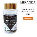 【送料無料】 ミランダ シャイニー ヘアオイルN <30粒> ブラック タカサブロウ アルガンオイル