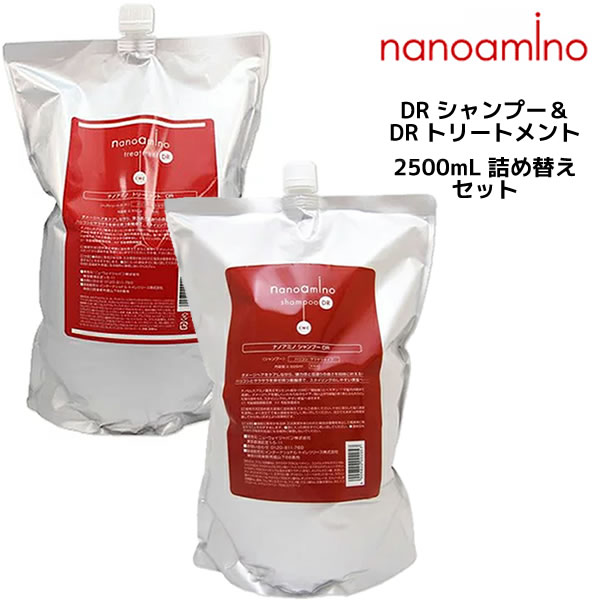 【20％OFF＆激安セール！】【お買い得セット】nanoaminoナノアミノ シャンプー トリートメントナノアミノ シャンプー＆トリートメントDR＜2500mL＞詰め替えセット ニューウェイジャパン