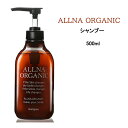 オルナ オーガニック シャンプー<500mL> ALNNA ORGANIC ノンシリコン アミノ酸系洗浄剤配合 弱酸性